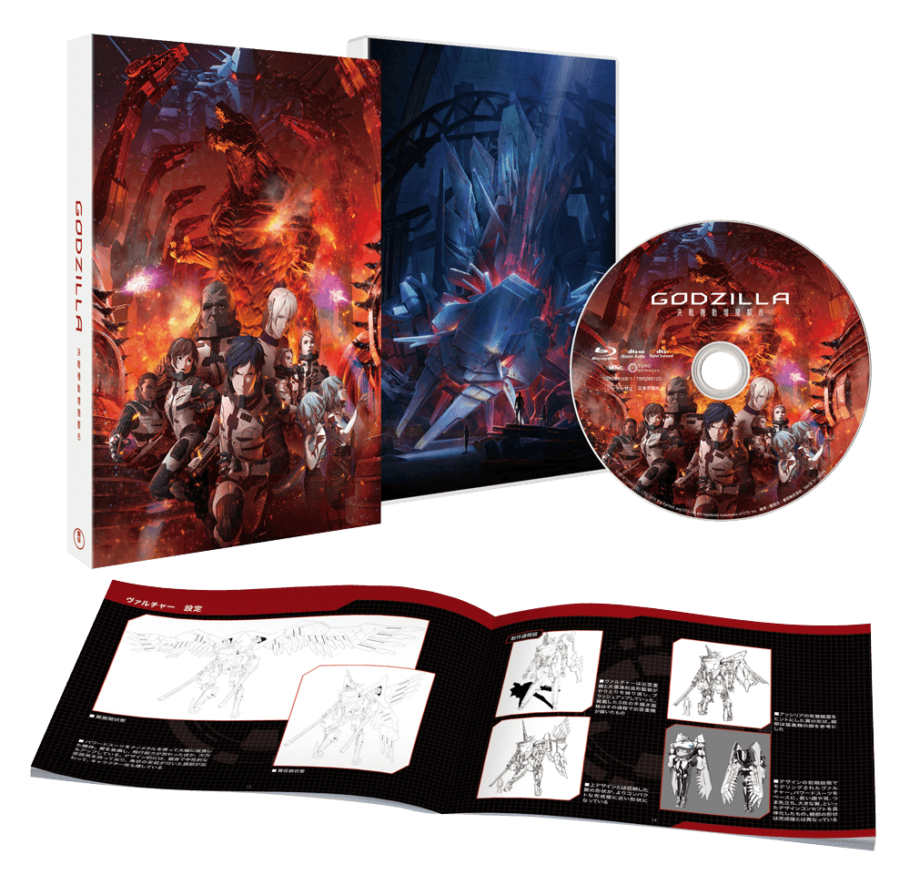 GODZILLA 決戦機動増殖都市　Blu-ray スタンダード・エディション