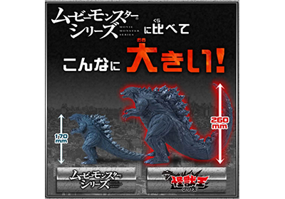 怪獣王シリーズ　ゴジラ2017