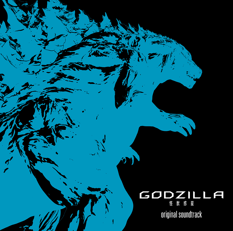 アニメーション映画『GODZILLA 怪獣惑星』オリジナルサウンドトラック