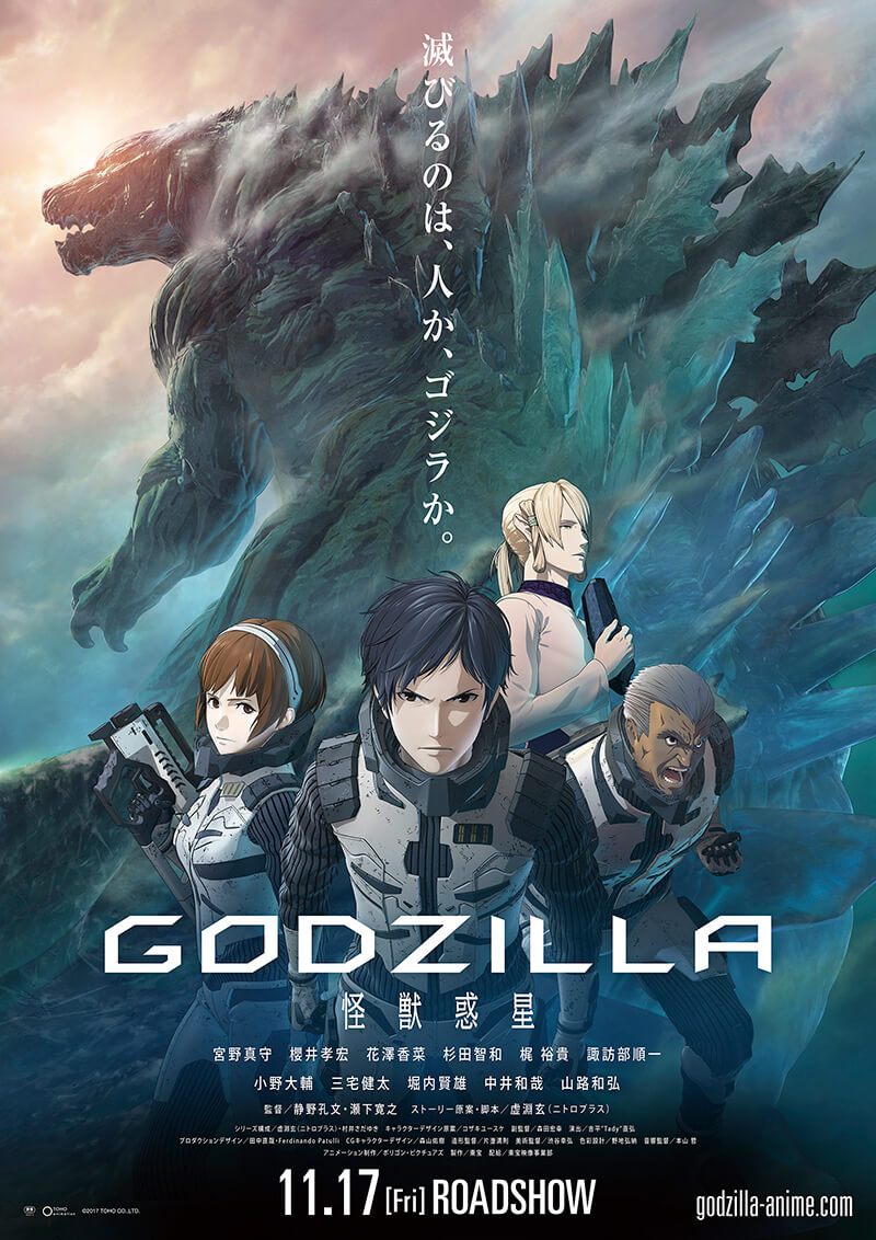 ゴジラ体表露わに、本ポスタービジュアルも解禁！