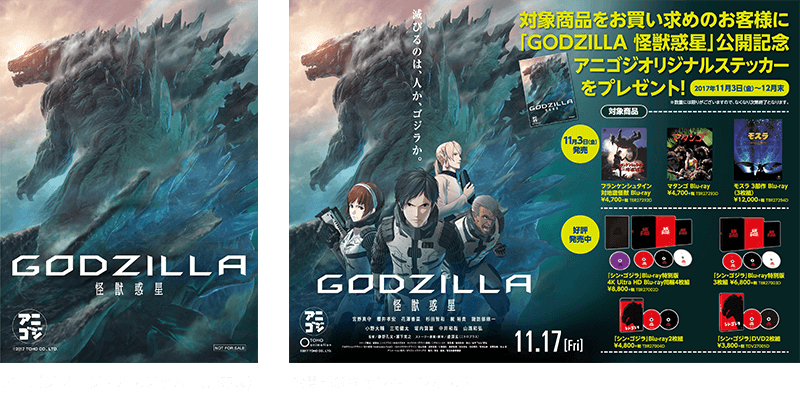 11月3日（金）より、対象商品を購入で【アニゴジ オリジナルステッカー】プレゼント！！