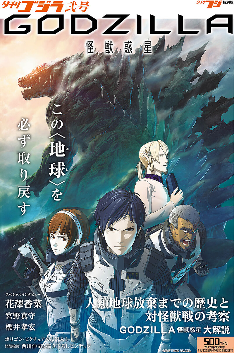 ゴジラ新聞「夕刊ゴジラ」10月25日（水）発行！