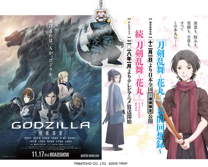 GODZILLA 怪獣惑星 ゴジラ × 刀剣乱舞-花丸- ～幕間回想録～ こんのすけ コラボアクリルキーホルダー