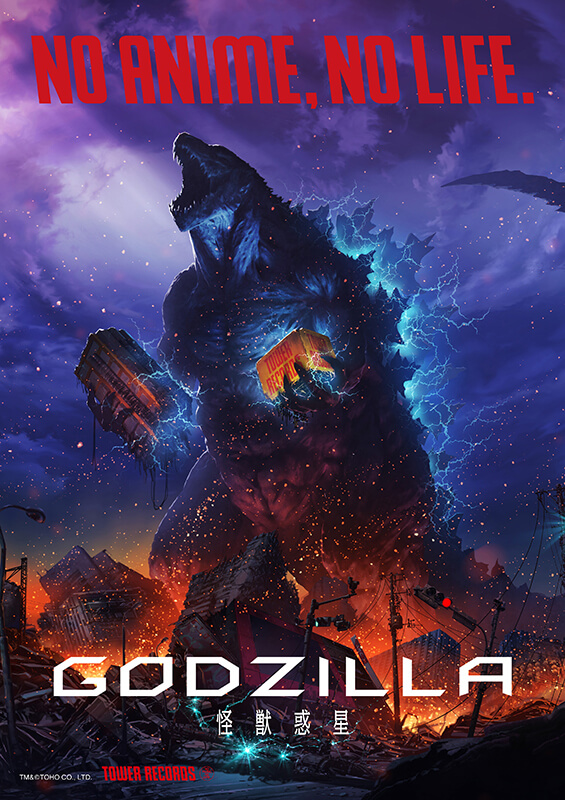 「NO ANIME, NO LIFE.×GODZILLA 怪獣惑星」スペシャルコラボ・ポスター