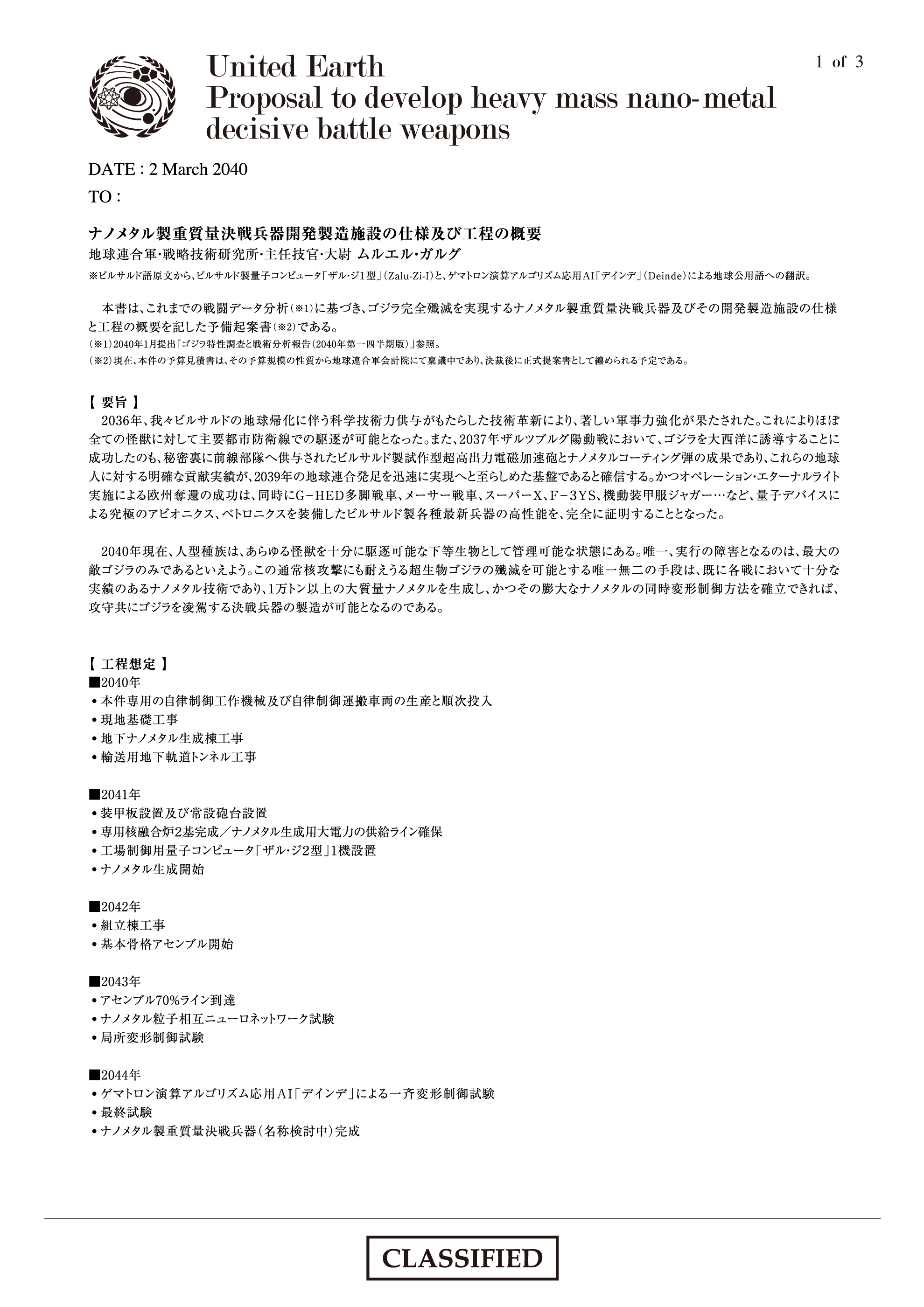 メカゴジラ開発提案書