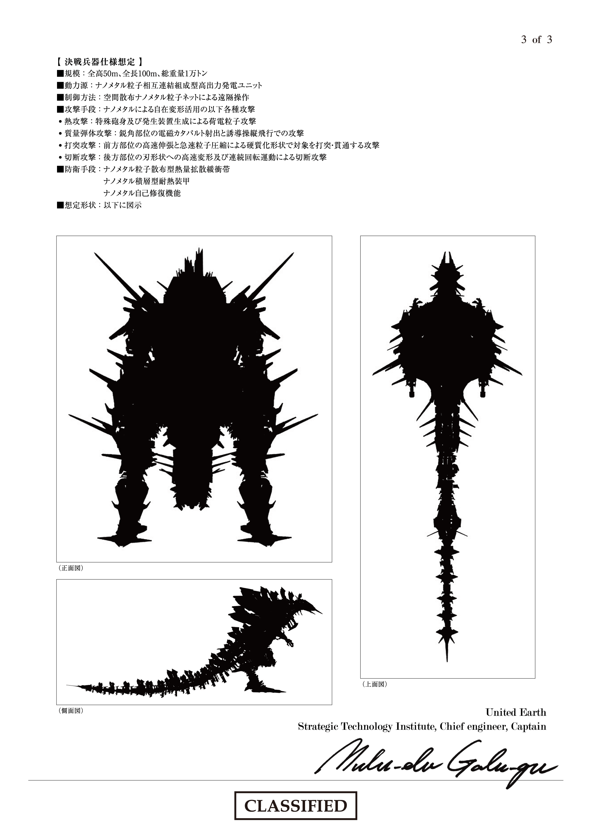 メカゴジラ開発提案書